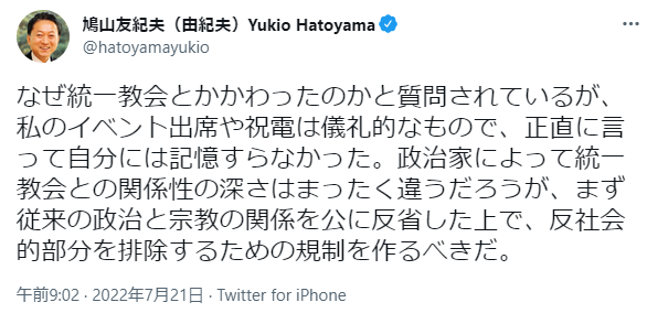 自民追及の立憲民主党も旧統一教会とズブズブ 原口一博氏、大串博志氏、松木謙公氏が「隠蔽報告」