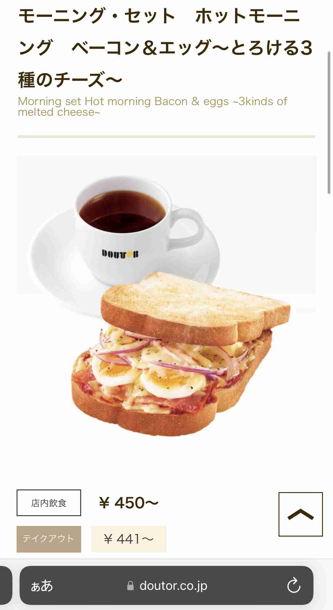 ドトールのモーニングセットが全面リニューアル! ハムタマゴサラダ424円(店内)など