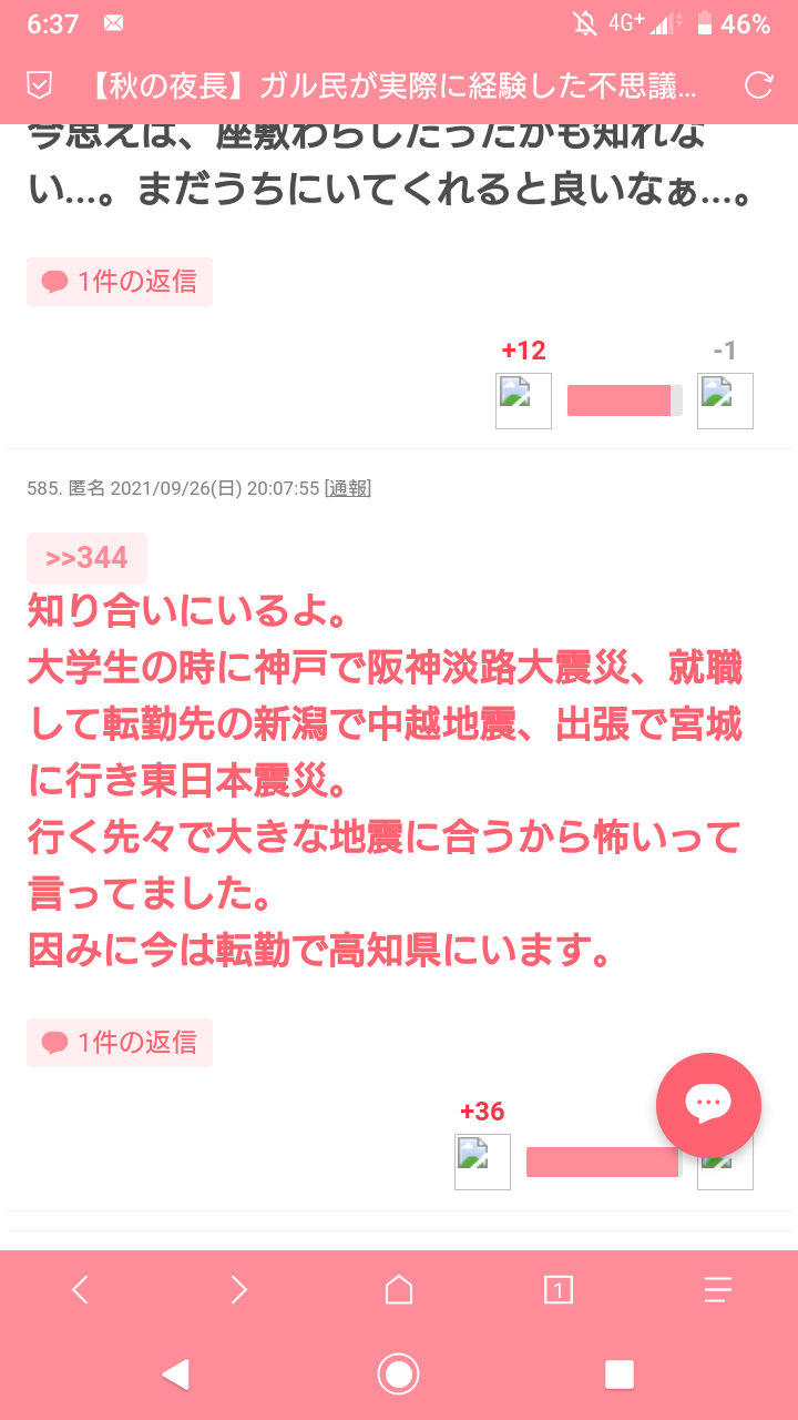 地震の予言、予知、前兆を真面目に語りたいpart20