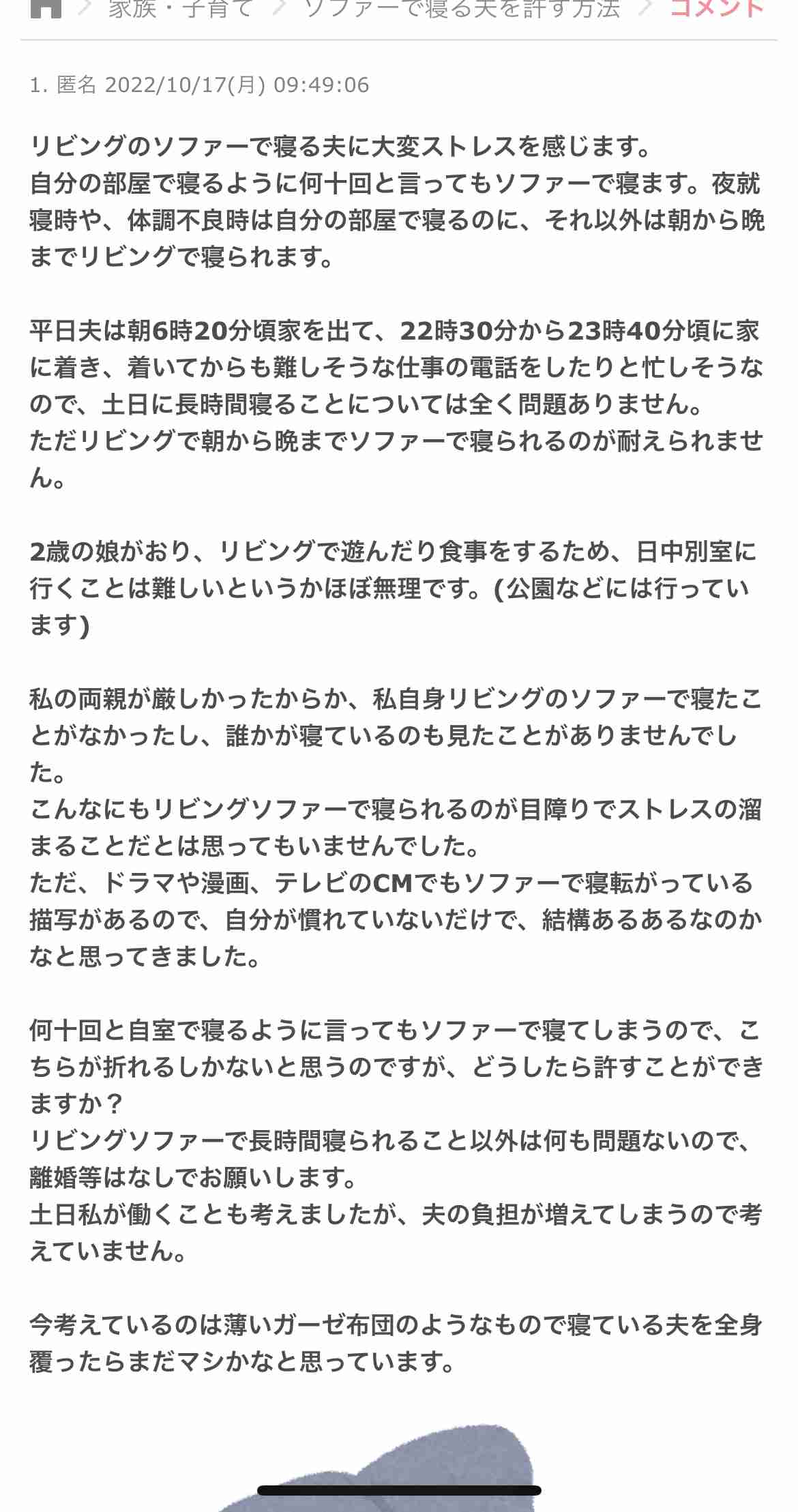 ソファーで寝る夫を許す方法