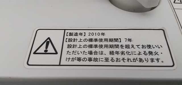 本当のところ耐用年数どのくらいでしたか?