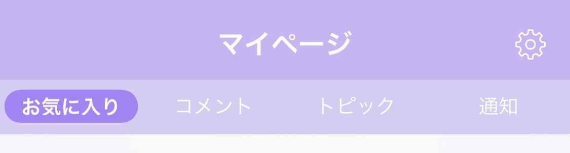 ガルちゃん古参に聞きたいこと