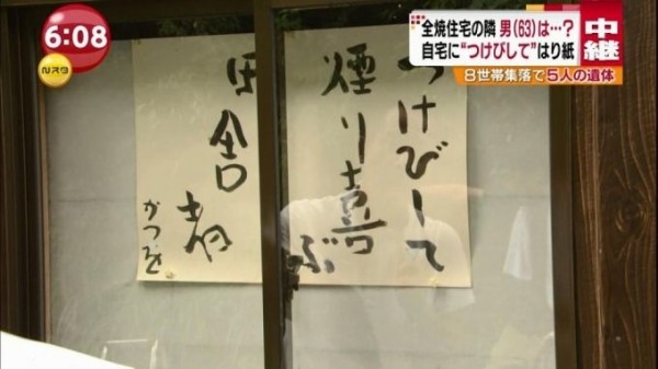 村社会の恐ろしさ