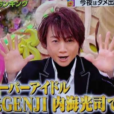 元光GENJI・内海光司の