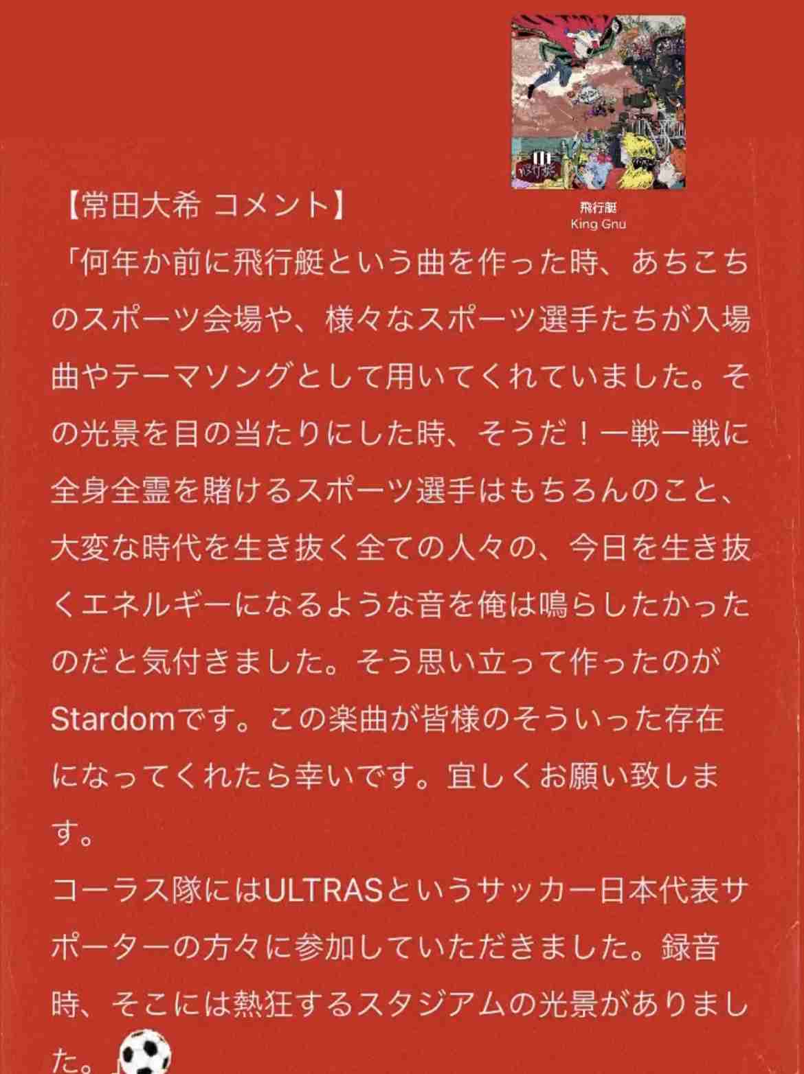 NHK 2022年サッカーテーマはKing Gnu「Stardom」 16日の天皇杯決勝から使用