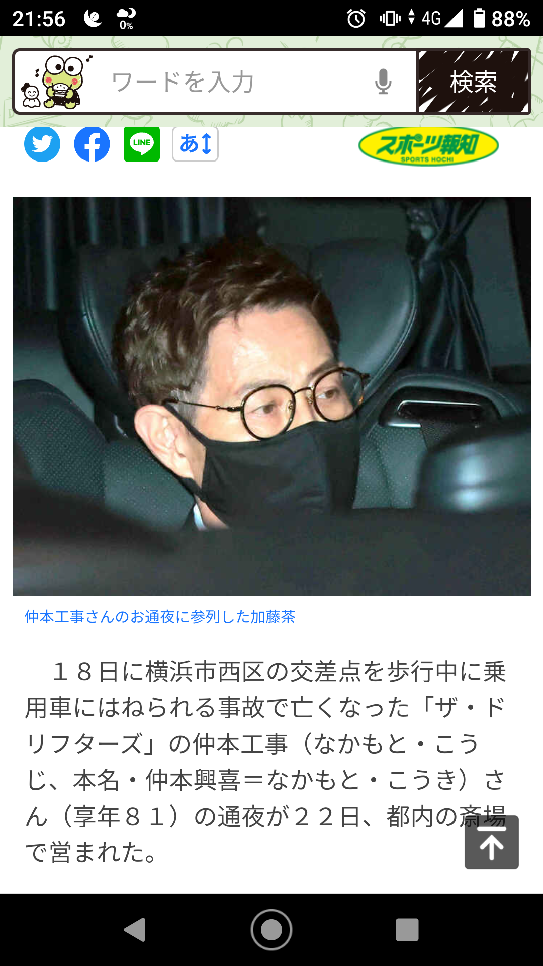 ドリフ仲本工事さん死去　81歳　交通事故で入院、回復せず　特技の体操も生かし幅広く活躍