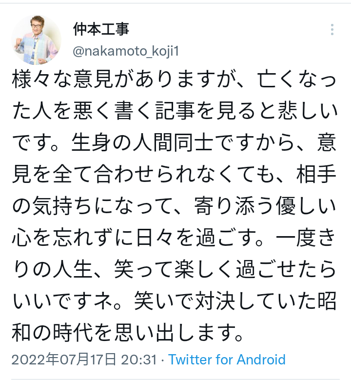 ドリフ仲本工事さん死去　81歳　交通事故で入院、回復せず　特技の体操も生かし幅広く活躍