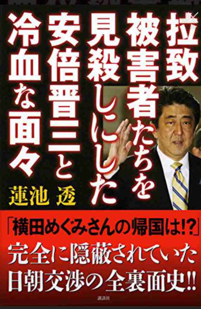 元政府高官も実名で証言 それでも政府が「黙殺」する拉致被害者2人の「生存情報」