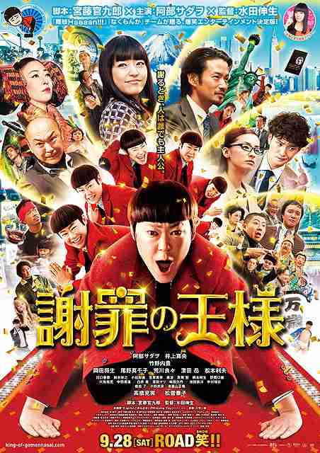 【邦画】おすすめのコメディ映画