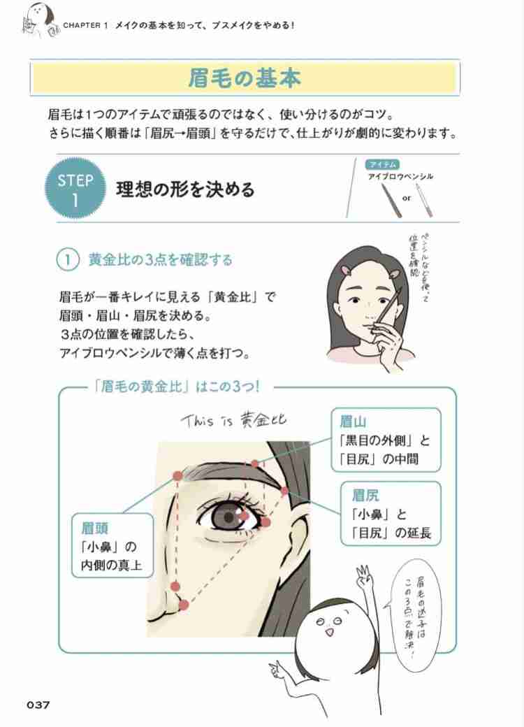 自然な眉毛の描き方を教えて!