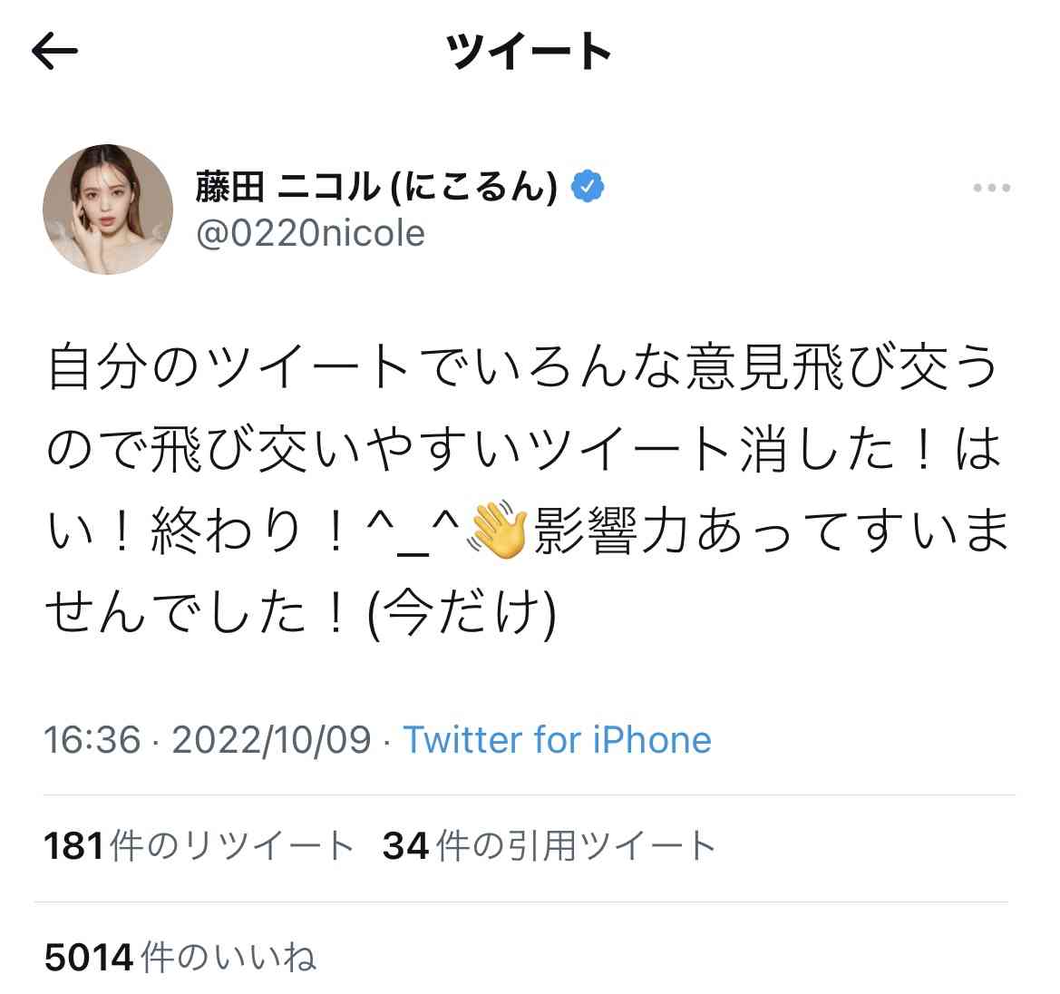 藤田ニコル、柴田理恵に「メガネかけたおばさん」俳優にも失礼発言連発で視聴者ドン引き「直した方がいい」の声も