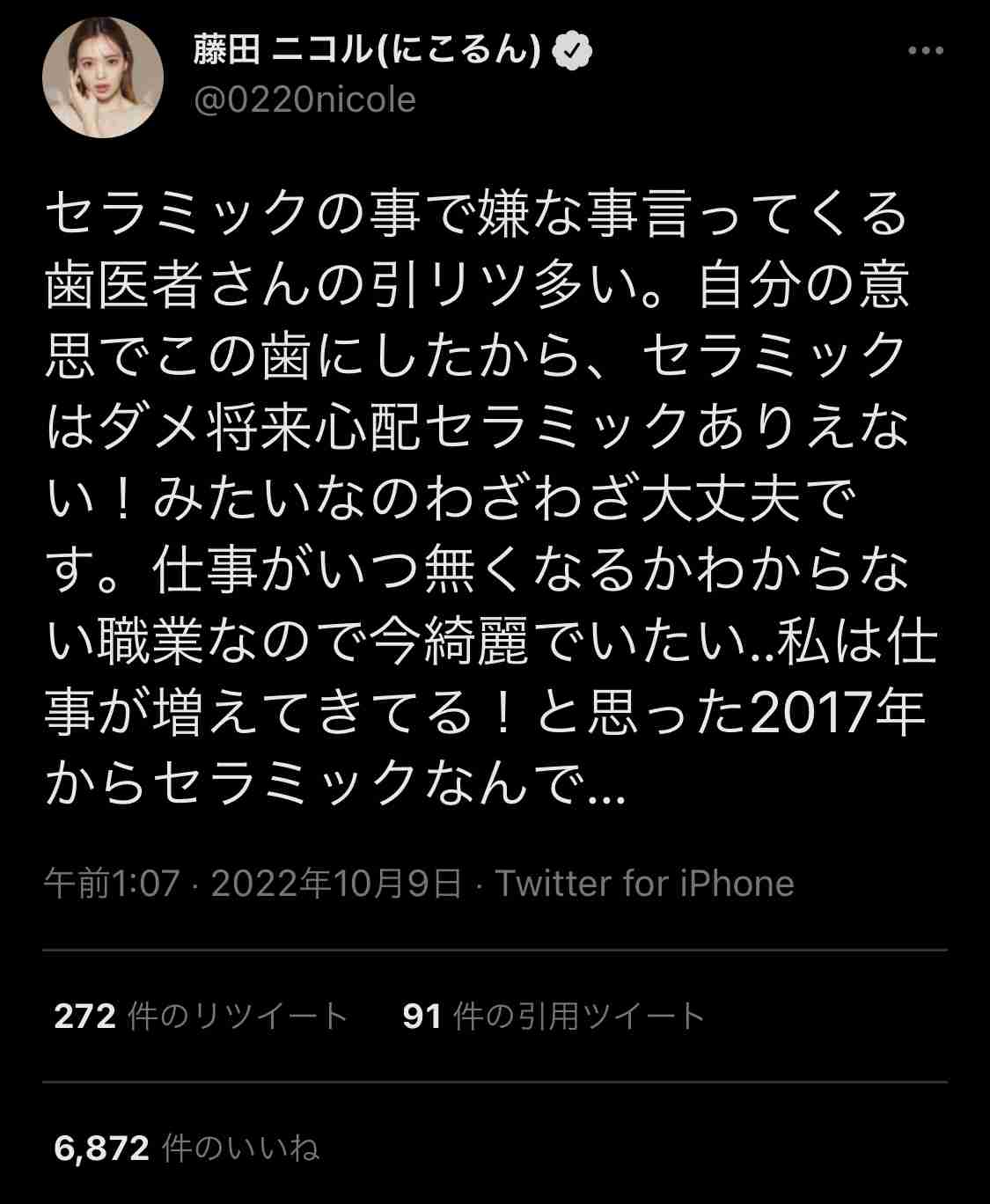藤田ニコル、柴田理恵に「メガネかけたおばさん」俳優にも失礼発言連発で視聴者ドン引き「直した方がいい」の声も