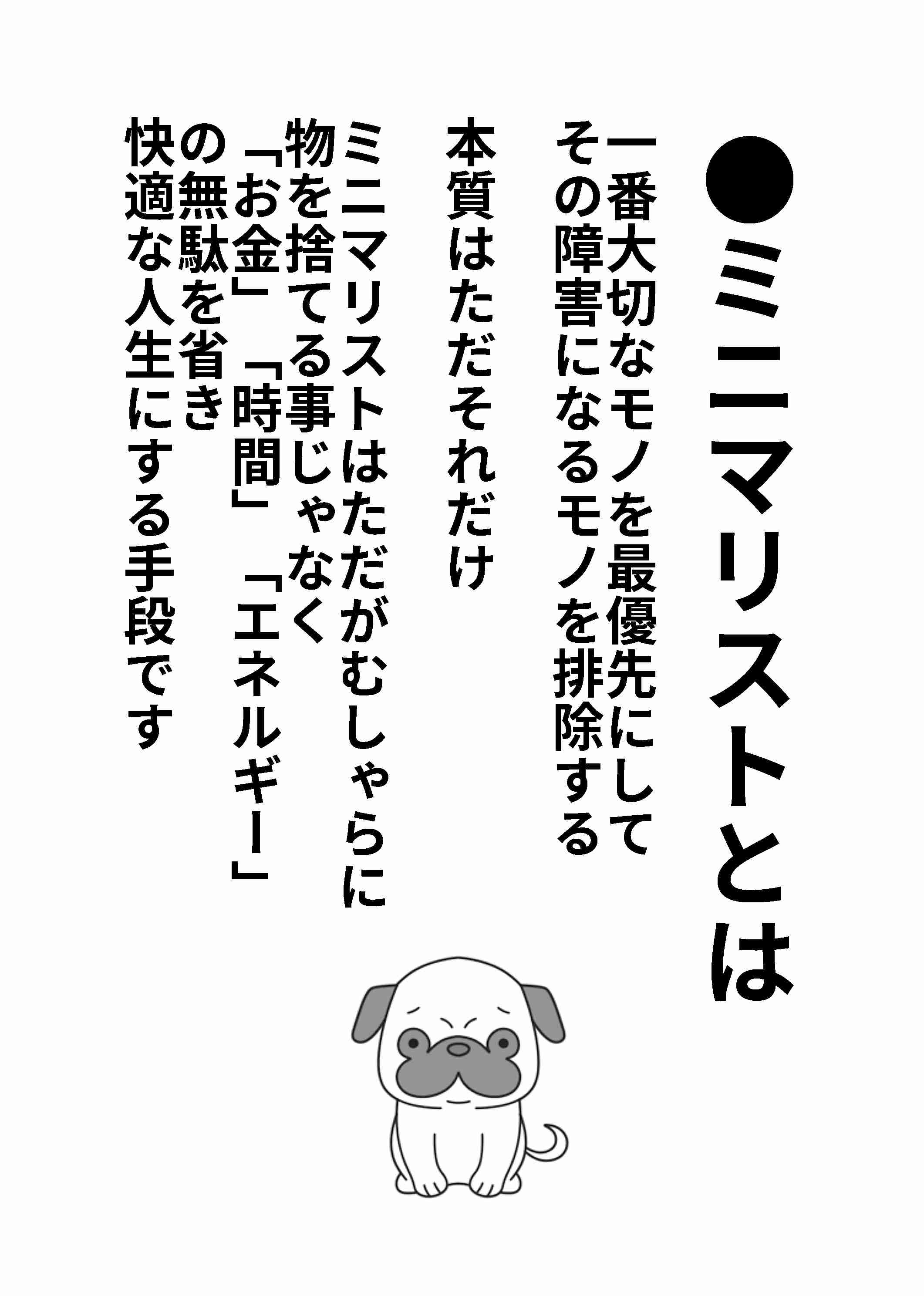 ミニマリスト集まれpart８