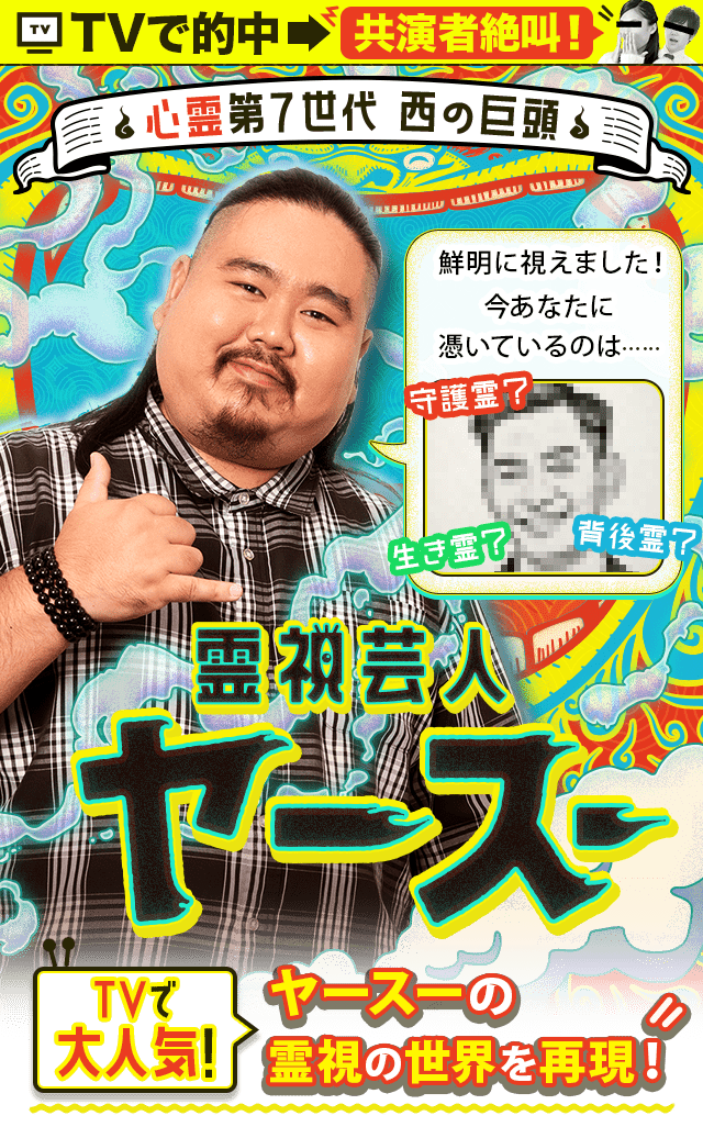 霊視・透視してもらった方いますか?