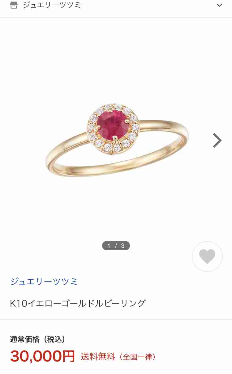 数万円のジュエリーを愛用している人〜Part2