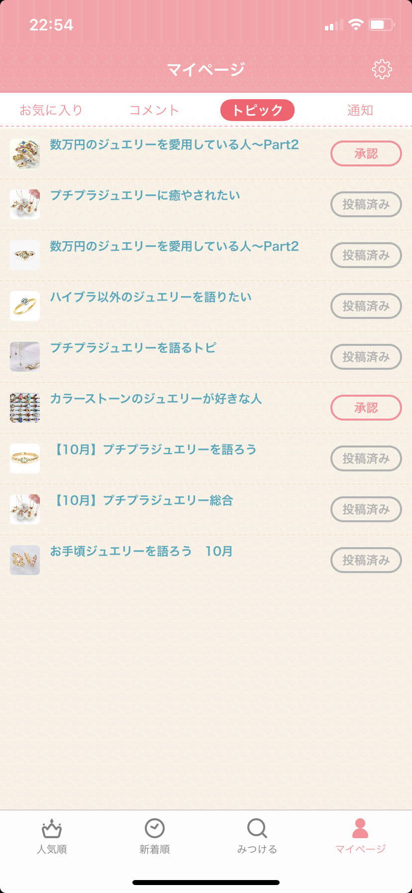 数万円のジュエリーを愛用している人〜Part2