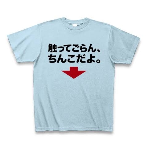 おもしろいTシャツが集まるトピ👕