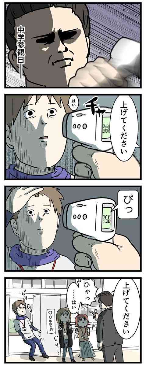 みんなが経験した、今だったら絶対アウトな先生の行動を書くトピ