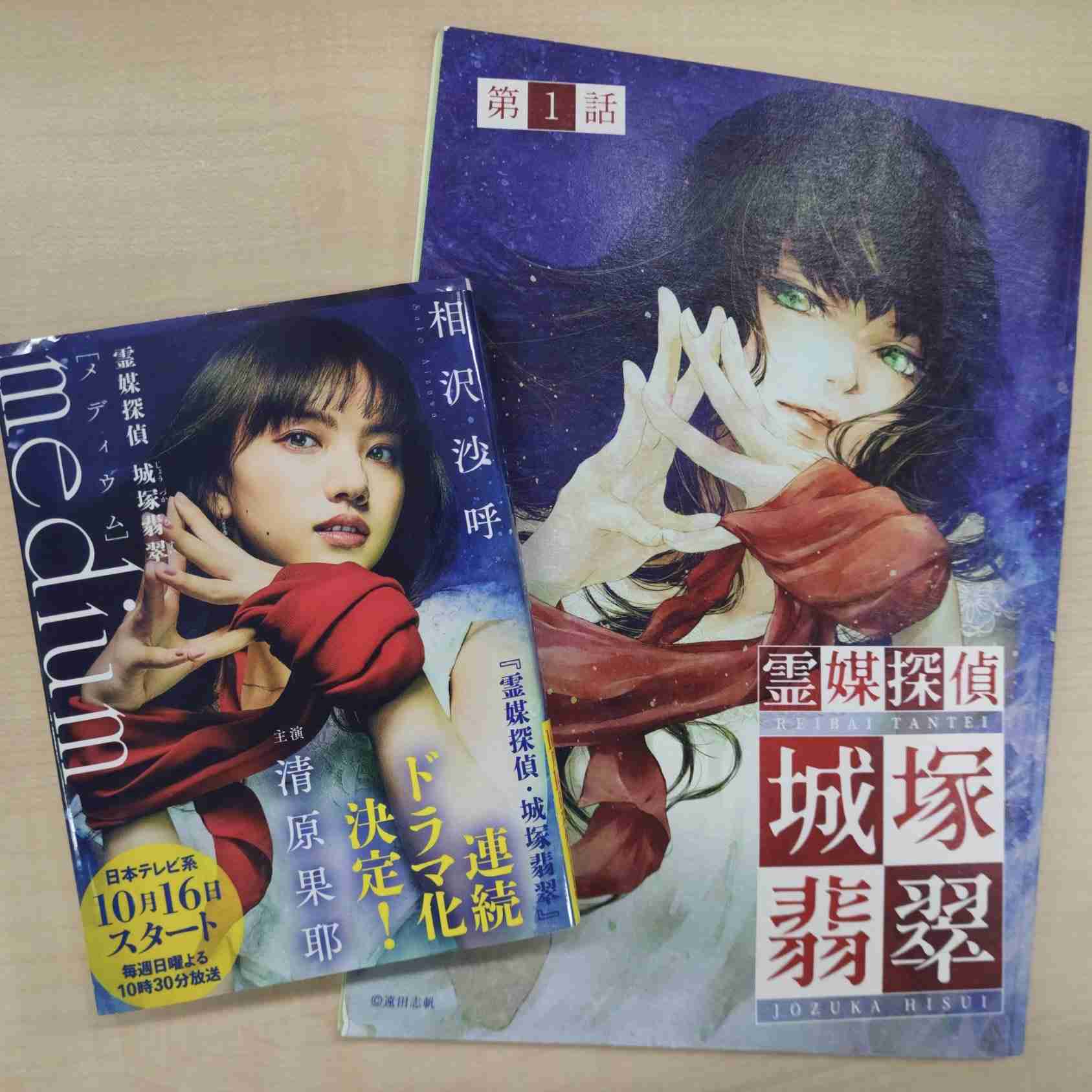 清原果耶の正念場に？ 新ドラマ「霊媒探偵・城塚翡翠」で“優等生”を脱皮できるか