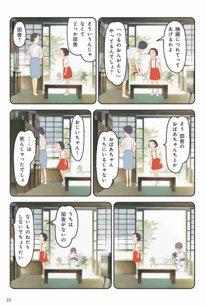 都会育ちのデメリット Part2