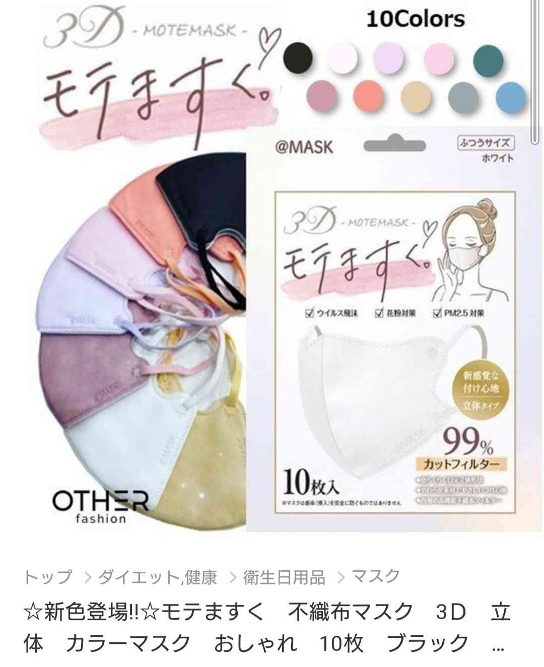 マスク総合トピ