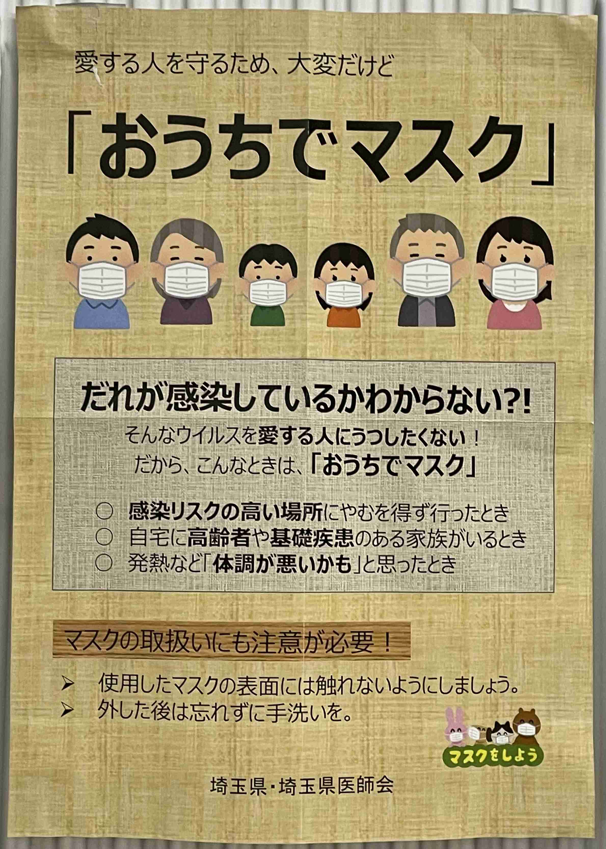 マスク総合トピ