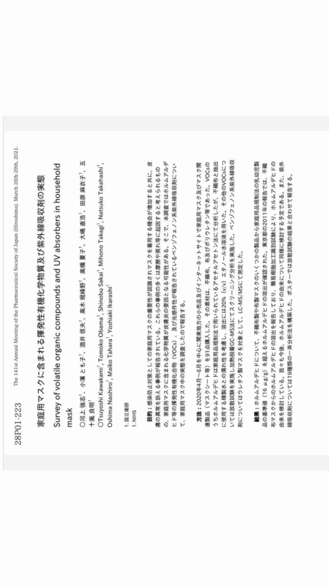 マスク総合トピ