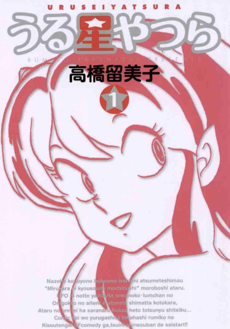 新生『うる星やつら』高橋留美子愛詰まった「ただならぬ昭和感」に早くも「覇権アニメ確定」の声