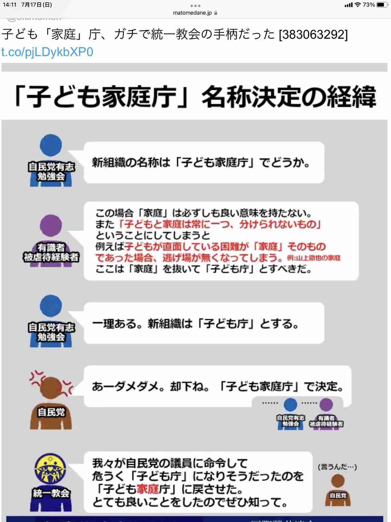 会見中止要求は「親心から」　旧統一教会が声明