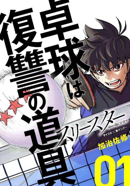 世界卓球2022 総合トピ