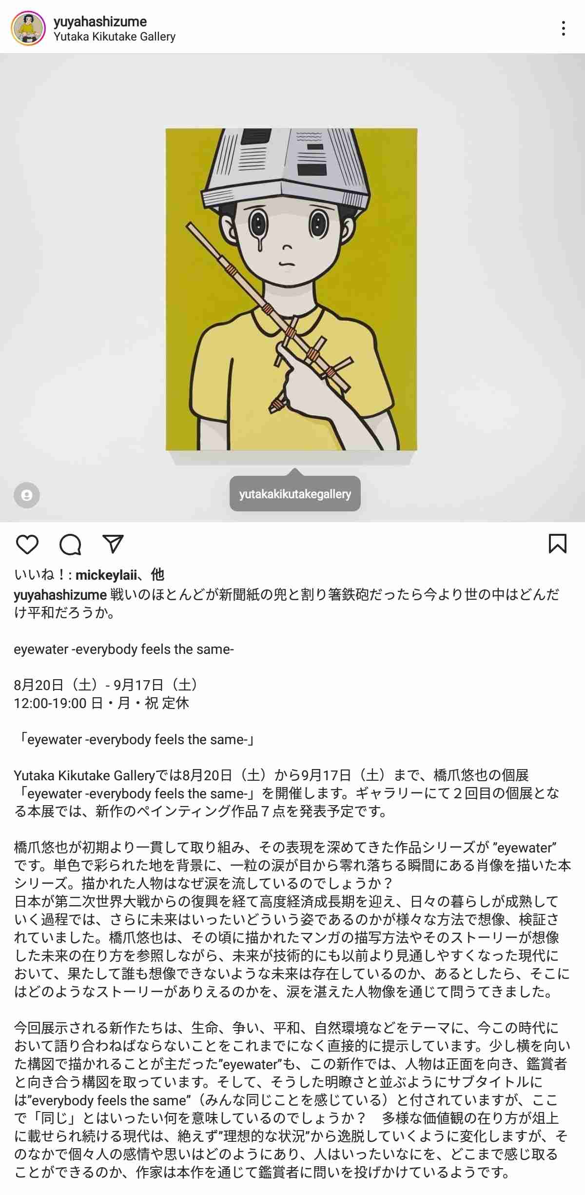 「トレパク騒動」で人気アイドルグッズが販売中止 「自分自身の発想では無理だと思い…」本人謝罪