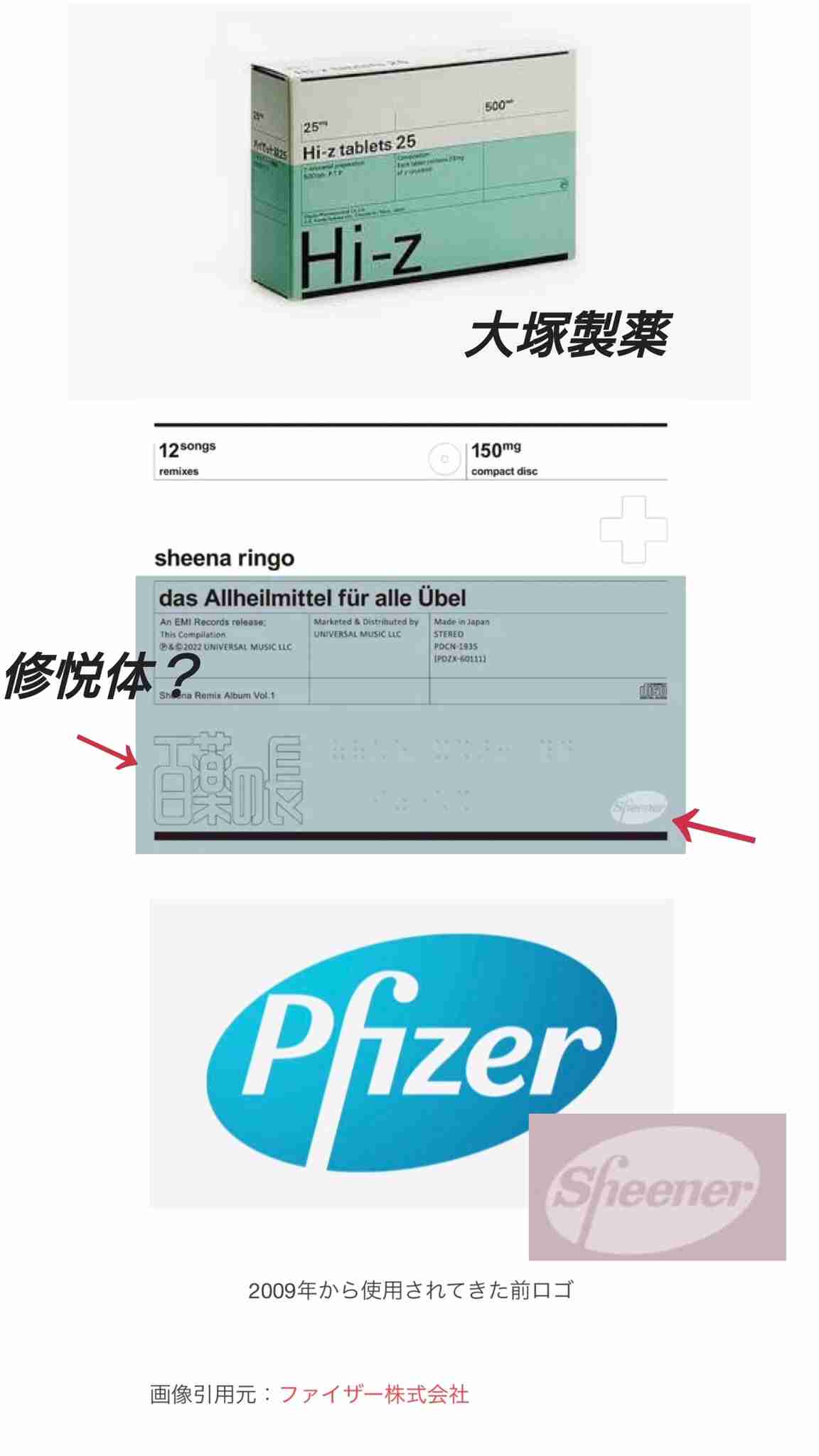 「ヘルプマークに酷似」物議の椎名林檎グッズ、デザイン改訂と発売延期を発表