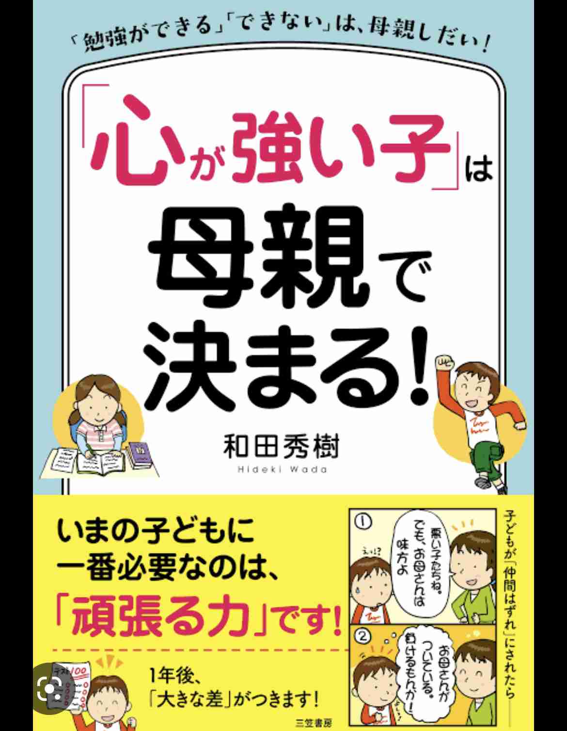 和田秀樹 ｢60代以降に衰える人･衰えない人の差｣ 　急に怒り出す人が増えるのは前頭葉萎縮が原因