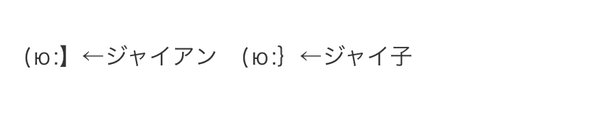 今日あった1番笑った事