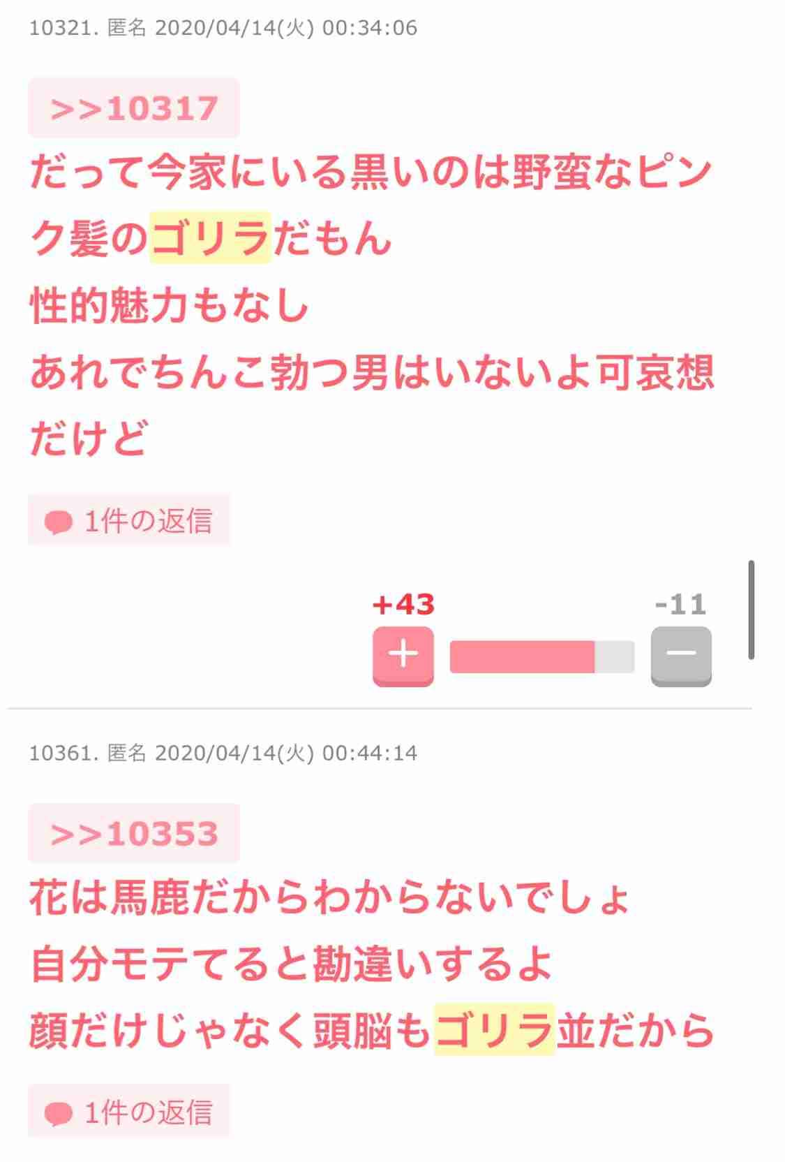 ガルちゃんでゾッとしたコメントpart6