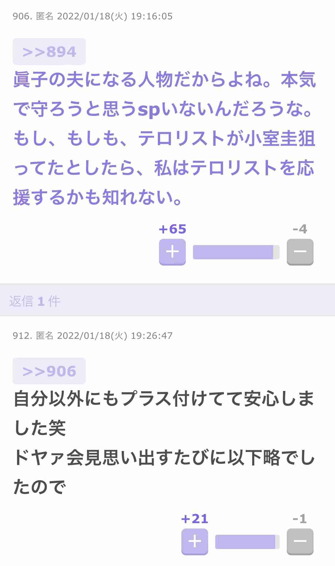 ガルちゃんでゾッとしたコメントpart6