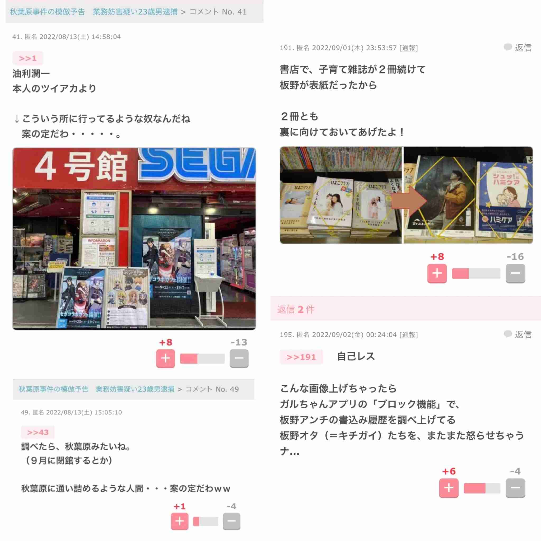 ガルちゃんでゾッとしたコメントpart6