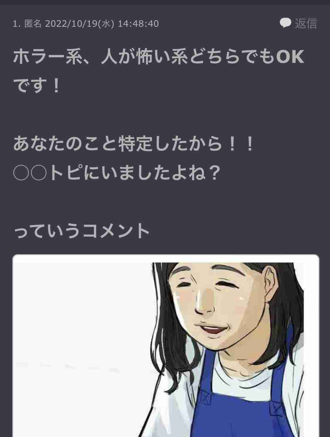 ガルちゃんでゾッとしたコメントpart6