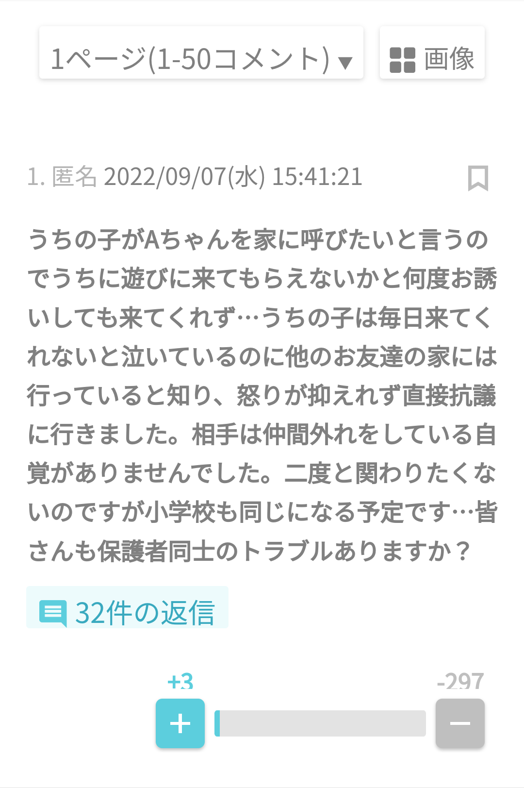 ガルちゃんでゾッとしたコメントpart6