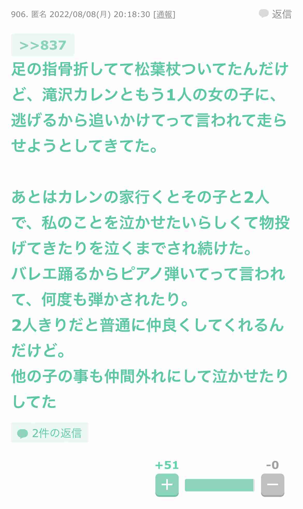 ガルちゃんでゾッとしたコメントpart6
