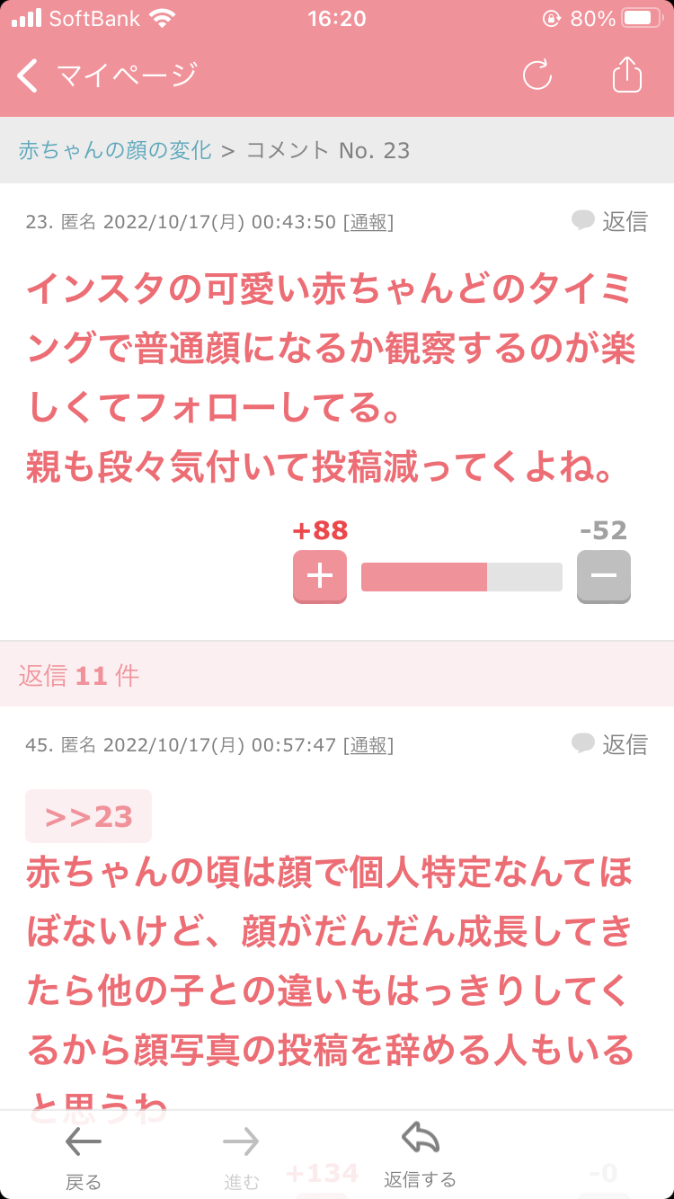 ガルちゃんでゾッとしたコメントpart6