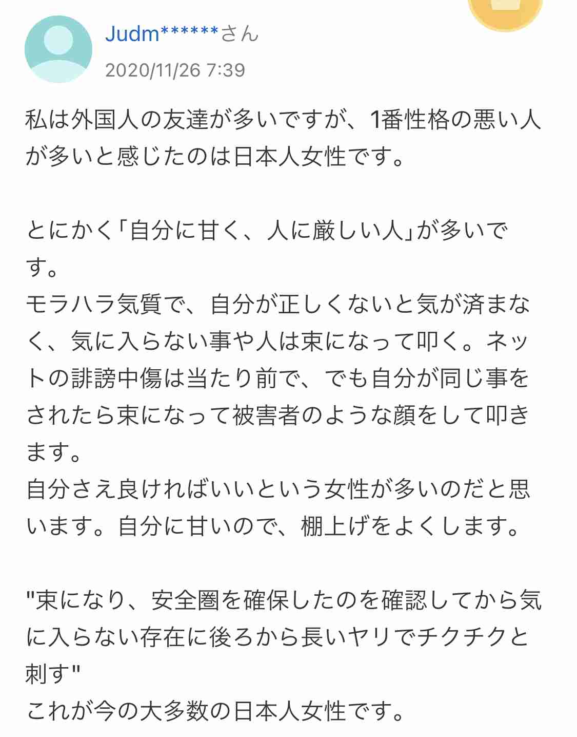 ガルちゃんでゾッとしたコメントpart6