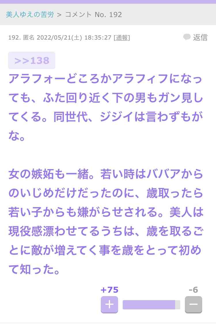 ガルちゃんでゾッとしたコメントpart6