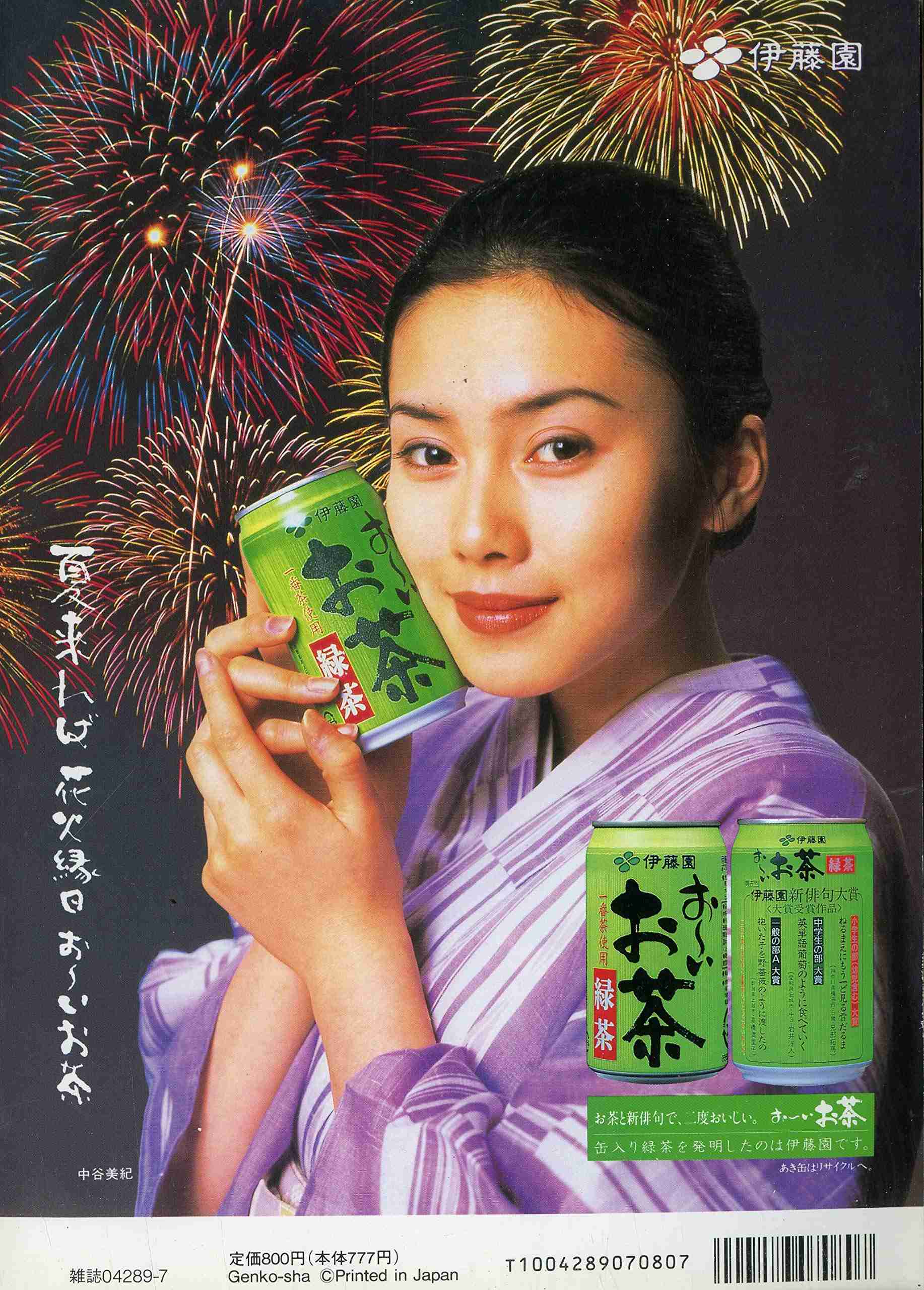 中谷美紀、伊藤園の広告キャラ27年 ギネス世界記録更新に意欲「生涯でCMをやらせていただいた記録を」