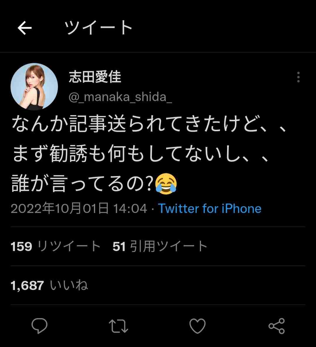 元欅坂46志田愛佳　現役アイドルメンバーをキャバ嬢勧誘「時給は3万円！」