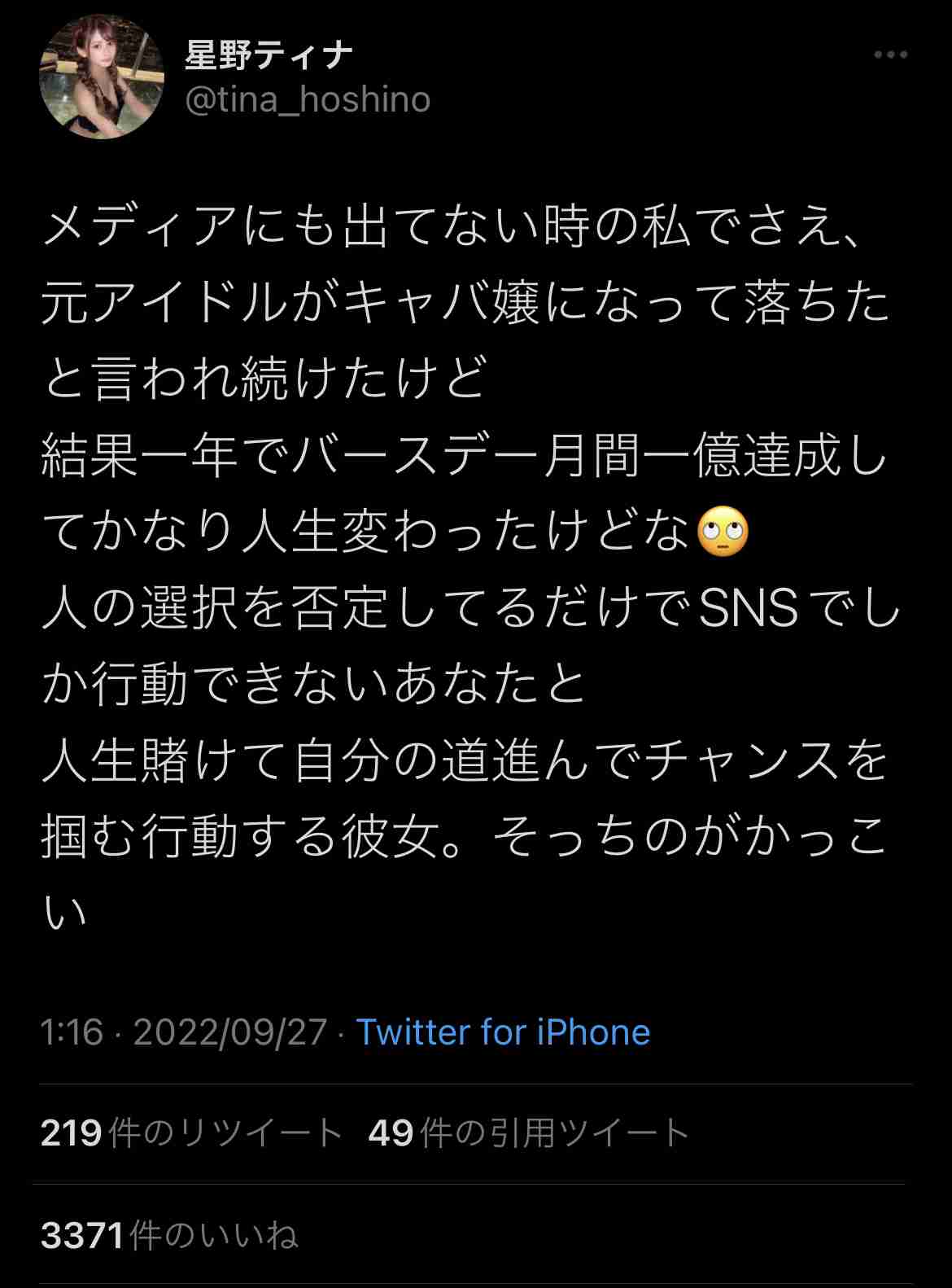 元欅坂46志田愛佳　現役アイドルメンバーをキャバ嬢勧誘「時給は3万円！」