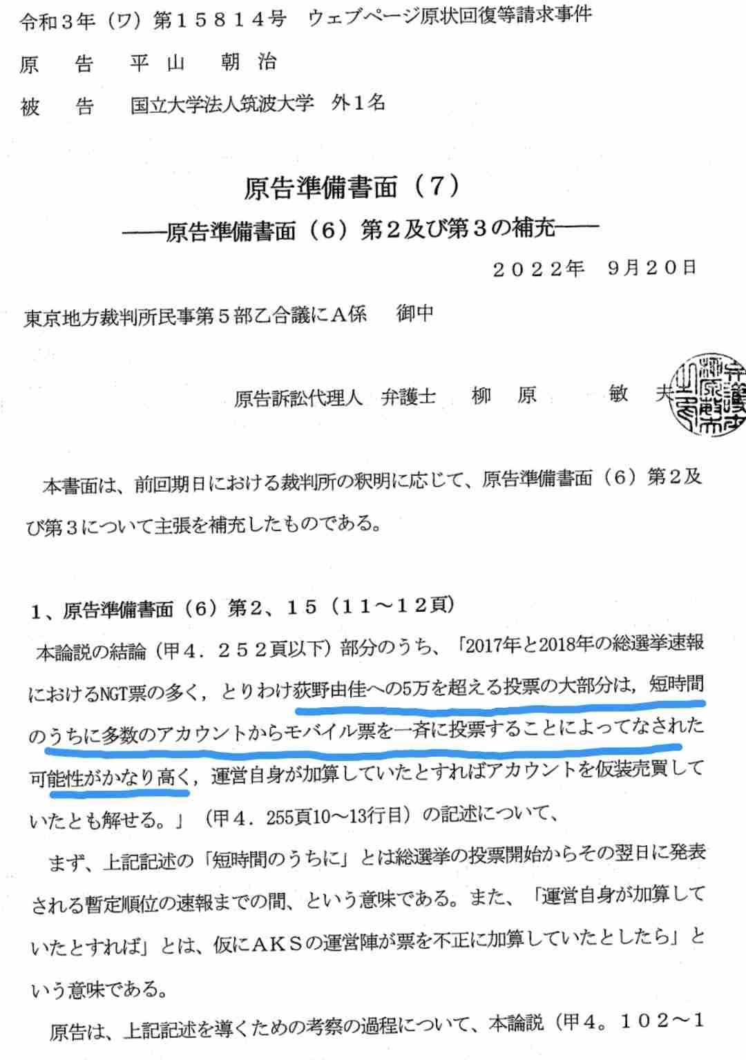 荻野由佳「NGT48暴行事件」誹謗中傷の日々を告白 発信者開示の法改正直前でもなお粘着し続ける「アンチ」