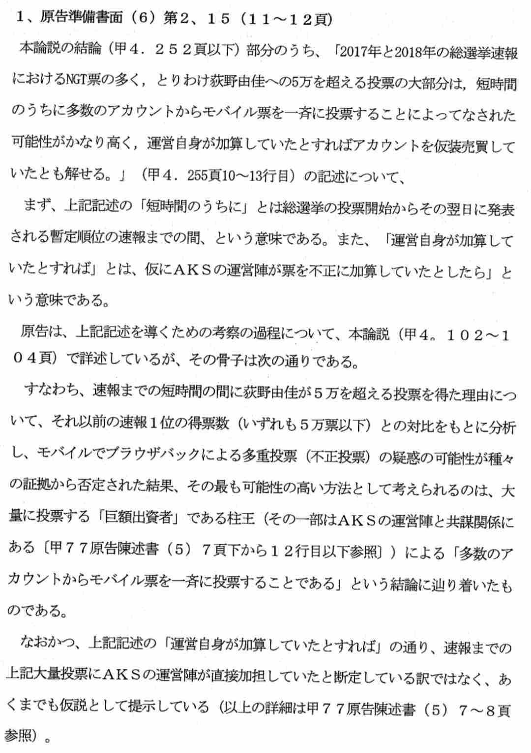 荻野由佳「NGT48暴行事件」誹謗中傷の日々を告白 発信者開示の法改正直前でもなお粘着し続ける「アンチ」