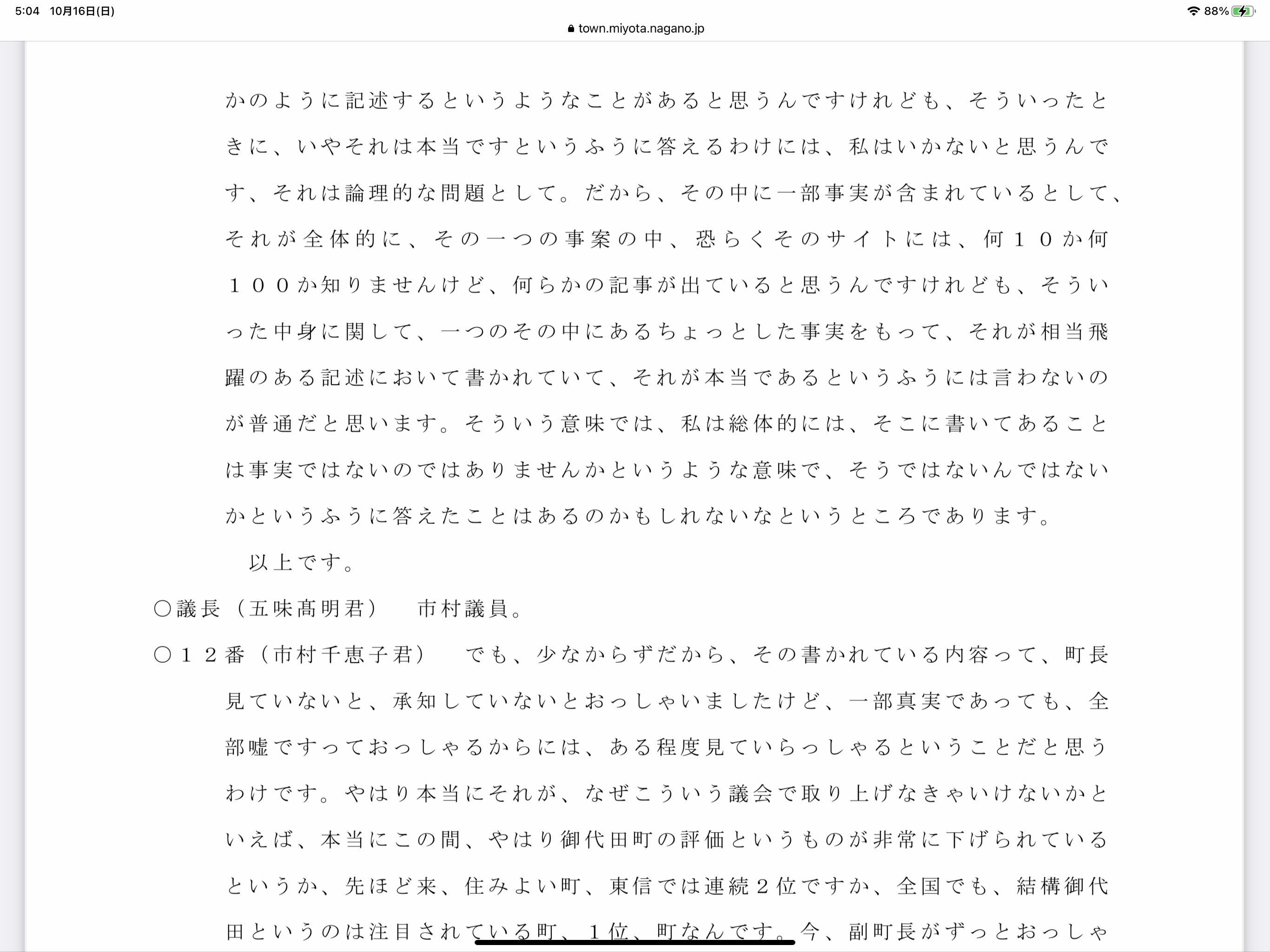 荻野由佳「NGT48暴行事件」誹謗中傷の日々を告白　発信者開示の法改正直前でもなお粘着し続ける「アンチ」