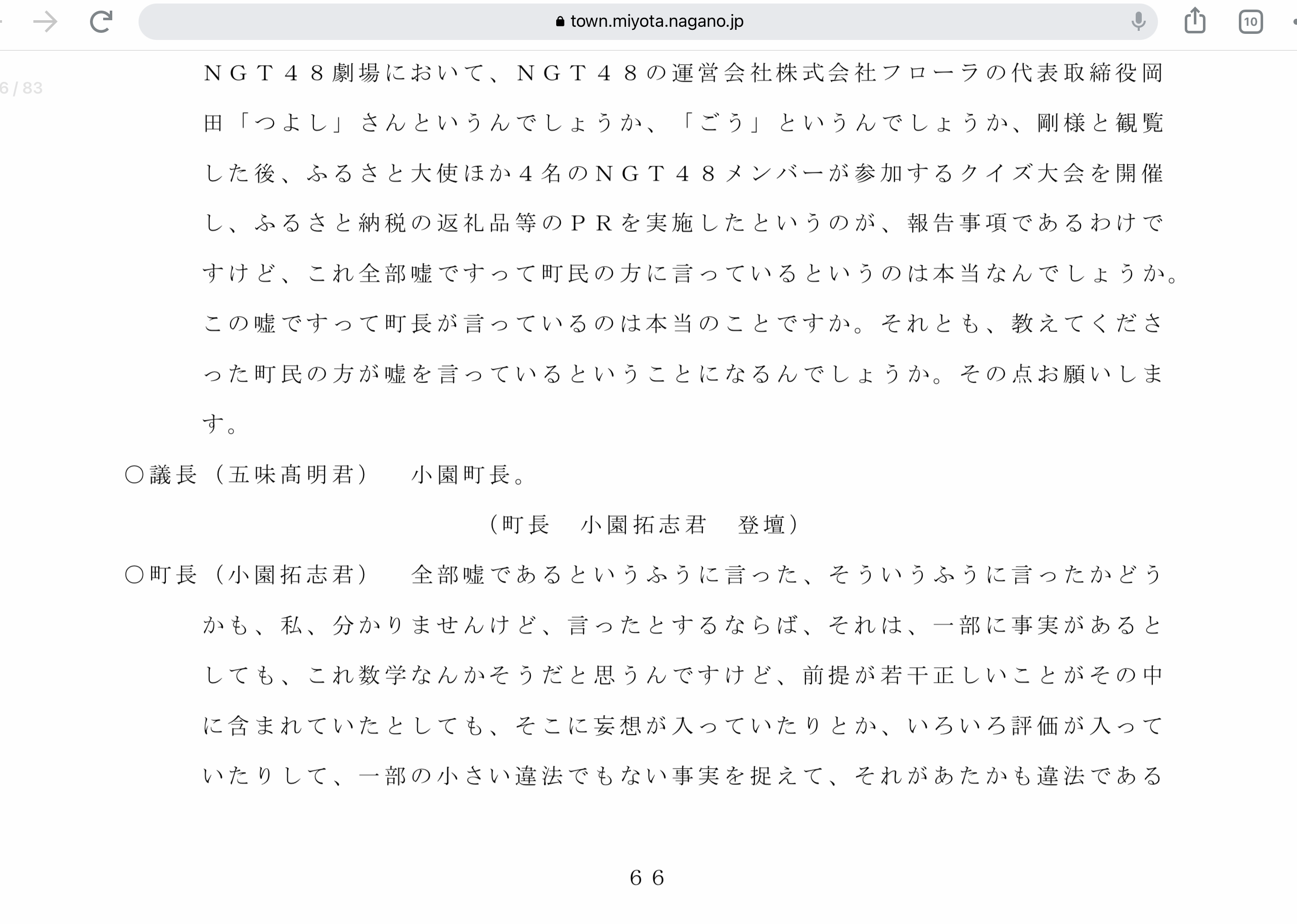 荻野由佳「NGT48暴行事件」誹謗中傷の日々を告白　発信者開示の法改正直前でもなお粘着し続ける「アンチ」